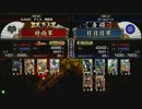 戦国大戦 頂上対決 2012/9/13 時雨軍 VS 日日日軍