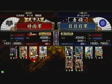 戦国大戦 頂上対決 2012/9/13 時雨軍 VS 日日日軍