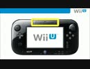 Wii U発売に関するプレゼンテーション