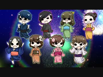 【みんなで歌ってみた】線香花火哀歌【おわたる組】