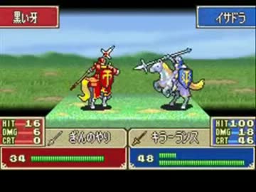 ファイアーエムブレム　烈火の剣　闇縛り　２９章