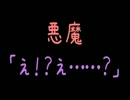 悪魔「え！？え……？」【2ch】