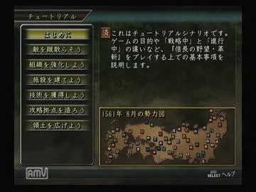 ずっとやってみたかった信長の野望革新を実況 チュートリアル前編 ニコニコ動画