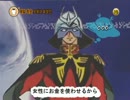 シャア・アズナブルと婚姻届を出した外国人　Part 4