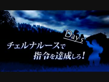 【Day5】 チェルナルースで指令を達成しろ！ 【DayZ ゆっくり実況】
