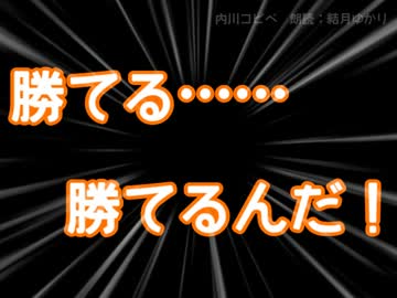 朗読・内川コピペ【結月ゆかり】