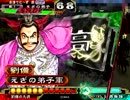 【三国志大戦3】 大徳の心 3徳目 ( Vs 究極の力 証54)
