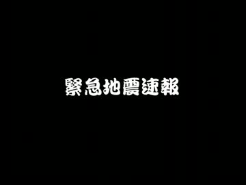 佐倉綾音で緊急地震速報