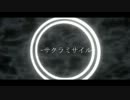 【ニコカラ】サクラミサイル【Off Vocal】