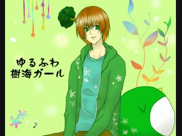 ゆるふわ樹海ガール【弾き語り風】どーぱん