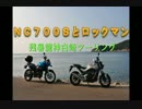 「新シリーズ」　龍神・白崎ツーリング　パート１　「ＮＣ７００Ｓ」