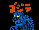 【10分耐久】ゴジラ【作業用】