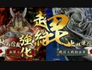 【戦国大戦】勝率5割を目指して頑張る動画 83　正一位