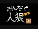 九州民族が人狼ゲーム１０回やるのこと　２回目　【劇団きりん座福岡】