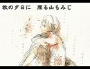 【雪歌ユフ】紅葉／カバー曲【UST＆伴奏配布】