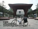 自転車で関東→北陸→関西の旅に出たPart.8/13（午後）