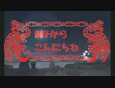 【MHF実況？】 MHFからこんにちは 【第131回】