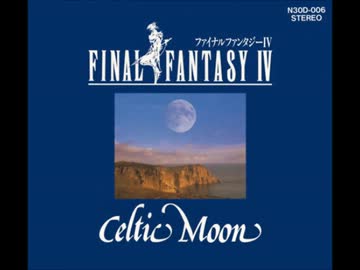 ファイナルファンタジーIV-Celtic Moon- - ニコニコ動画