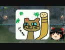 【MHF】フォスタといっしょ！【ゆっくり実況】その９