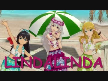 【アイドルマスター】 妖精計画 「リンダリンダ」