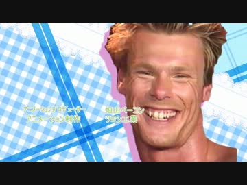 この中に１人、ホモがいる！ OP「Fuck me♂ダーリン」