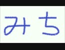 【重音テト】　道　(自作曲)