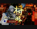 【戦国大戦】初心者の今孔明5【従二位 A】