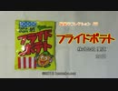 フライドポテト（株式会社菓道） 駄菓子コレクション #17
