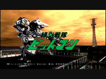 【ACV】緑光戦隊ビットマン＼Θ／の領地戦