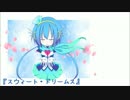 【ニコカラ】 スウィート・ドリームス (Off Vocal)