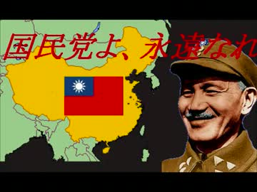 試作動画「国民党よ永遠なれ」