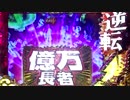 パチンコ「CR人生ゲーム」 　ルーレット2回転目