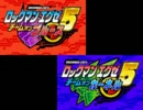 【作業用BGM】ロックマンエグゼ5・5DS　一人じゃないんだ！【20分耐久】