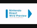 【HD】Nintendo Direct Wii U Preview その1【Wii Uソフトの発表】