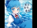 チルノのパーフェクトさんすう教室