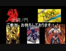 【12/10/07東京オフ開催】笑う門には決闘者　Part13 炎帝流の逆襲？