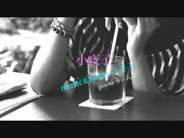 【ニコカラ】小夜子 piano.ver うぃんぐ（key-4）