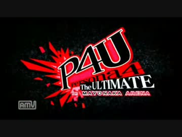 【P4U】Wheel of Fortune【真田明彦コンボムービー】