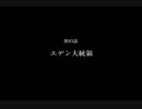【YOUはSHOCK】 北斗的Fallout3を実況　第83話 【MEもSHOCK】