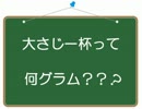 【便利】大さじ一杯って 何グラム？？？【計りいらず】