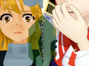 【MMDドラマ】魔理沙は大変な娘を盗んでいきました　～誘拐されるの巻2/2