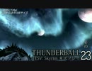 「Thunderball」TES5: Skyrim 海外実況プレイ　その23（前編）