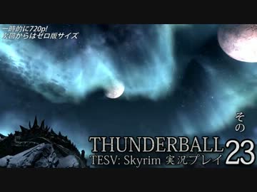 「Thunderball」TES5: Skyrim 海外実況プレイ　その23（前編）