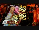 【戦国大戦】　R憲政でランカーを目指す　57【正一位C】