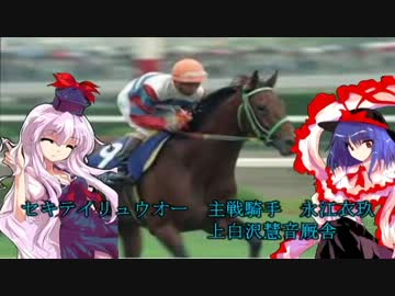 幻想競馬譚64　蓬莱山輝夜の馬主生活【ウイニングポスト７　2010】