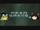 【ゆっくり実況】初見でDead Space2 Part.12【日本語字幕】