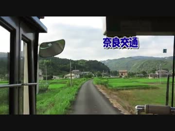 【前面展望】　奈良交通　五條西吉野線バス専用道　専用道城戸行き