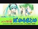 ※定期更新最終【JOY新着ぼからまとめ《V-0》12'9-C号】カラオケ配信予定...