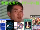 野獣先輩カードゲーマー説.KNM