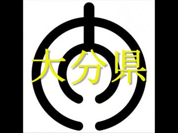 【日本の食文化】大分県 ～豊の国豊後と湯の街別府・由布院～